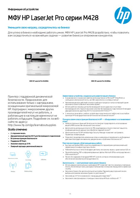 Hp Laserjet Pro M428fdw User Manual