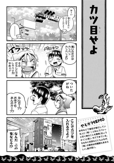 「名古屋名物「矢場とん」の攻略法13」安藤正基🍤最終巻発売中！の漫画