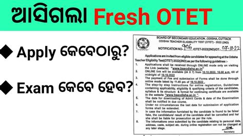 ଆସଗଲ Fresh OTET 2022 Notification Apply Date Exam Date କବଠର JT