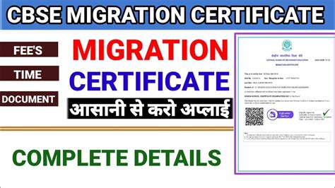 Migration Certificate Cbse Migration Certificate Kaise Apply Kare