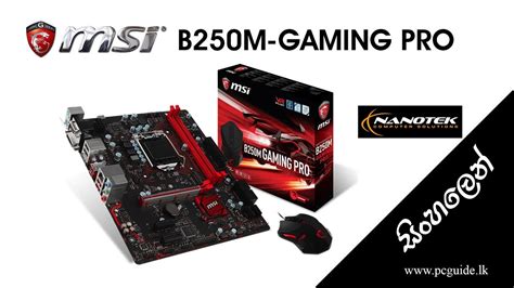 Msi B250m Gaming Pro Motherboard Unboxing සිංහලෙන් Youtube