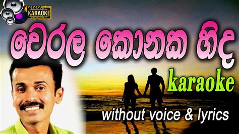 Werala Konaka Hida Karaoke Without Voice With Lyrics වෙරළ කොනක හිඳ Prince Udaya Priyantha