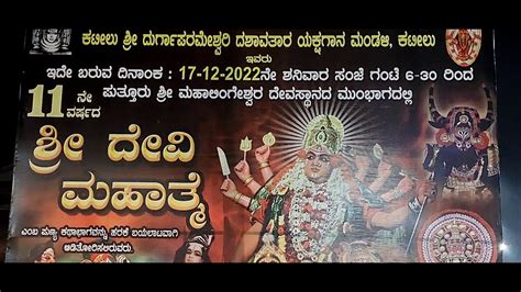 Devi Mahatme Live Namma Puttur Puttur Shree Mahalingeshwara Temple