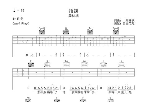 招娣吉他谱周林枫c调弹唱70单曲版 吉他世界