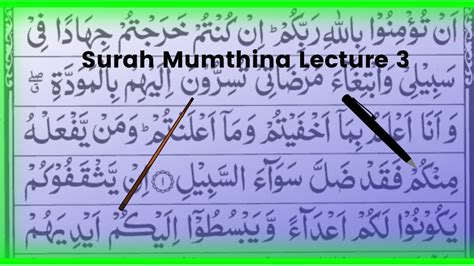 surah mumtahina recitation | Surah Mumthina Lecture 3 | channel Yaad Quran - YouTube