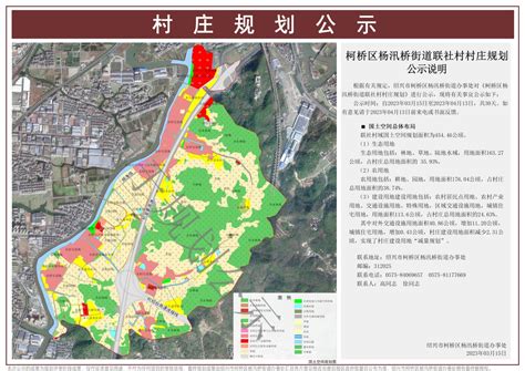 柯桥区杨汛桥街道联社村村庄规划公示