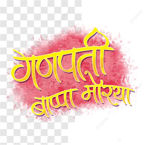 Ganpati Bappa Morya Hindi Calligraphy With Pink Color Splash Ganpati Bapa Morya Ganpati Bapaa