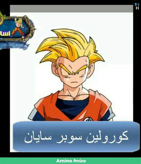 كوريلين سوبر سايان 1 4 و غود😁 Dragon Ball Arabic Amino