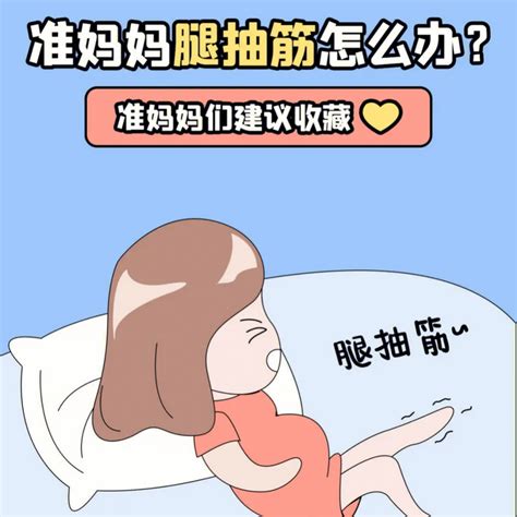 什么因素可能导致怀孕期间的腿抽筋？ 知乎