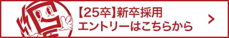 タンスのゲン株式会社 新卒採用