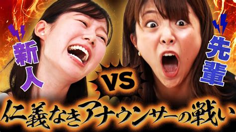 【勝負】1年目 Vs 7年目！新人アナが先輩アナに本気で挑んだ結果 Youtube