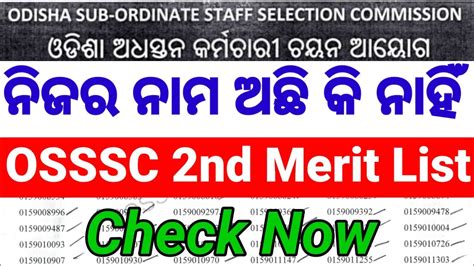 Combined Exam 2nd Merit List OSSSC Group C Post Forest Guard Excise