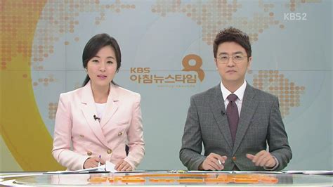 클로징 아침뉴스타임 뉴스 Kbsnews