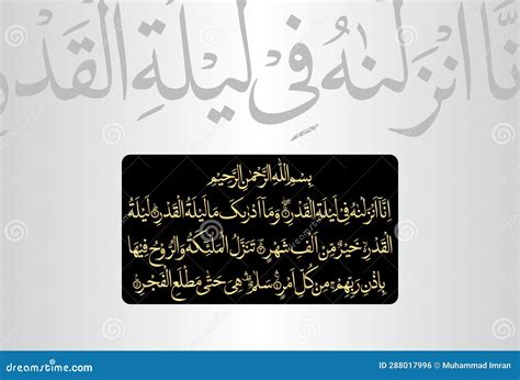 Arabic Calligraphy Verses No To From Chapter Surah Al Qadr