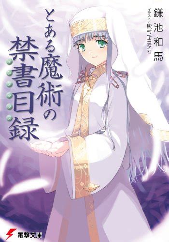 『とある魔術の禁書目録』のおすすめss・二次小説まとめ クロスオーバー・オリ主など 読みたい本が見つかる名言集ブログ