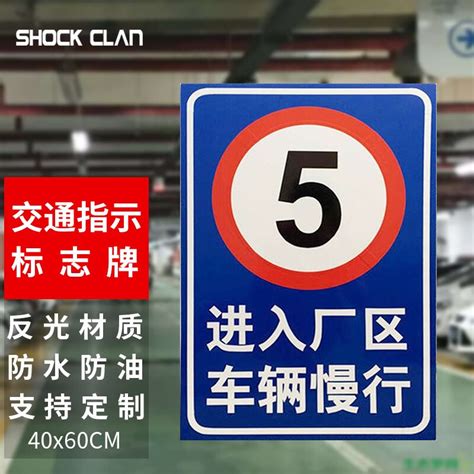 Shock Clan 工厂小区5km限速路牌工地车库出入口交通指示标志牌 反光方牌1mm铝板40 60cm四角打孔配螺丝 融创集采商城