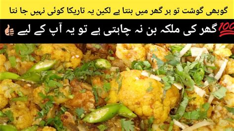 Gobhi Gosht Mutton Gobhi Gosht Mutton Cauliflower Recipe By