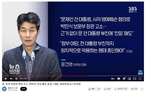 文 ‘문재인 부친 친일 언급 박민식 장관 고소朴 “정쟁으로 모는 행태에 실망”