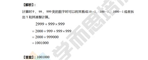 三年级练习题速算与巧算（三十四）2速算与巧算奥数网