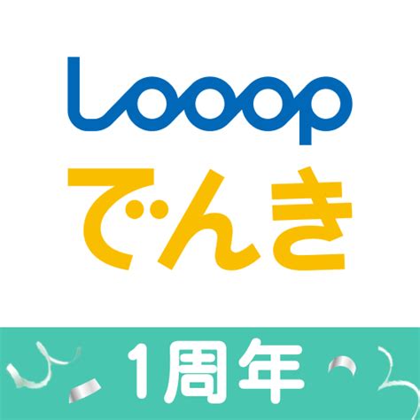 Looopでんき - Apps on Google Play