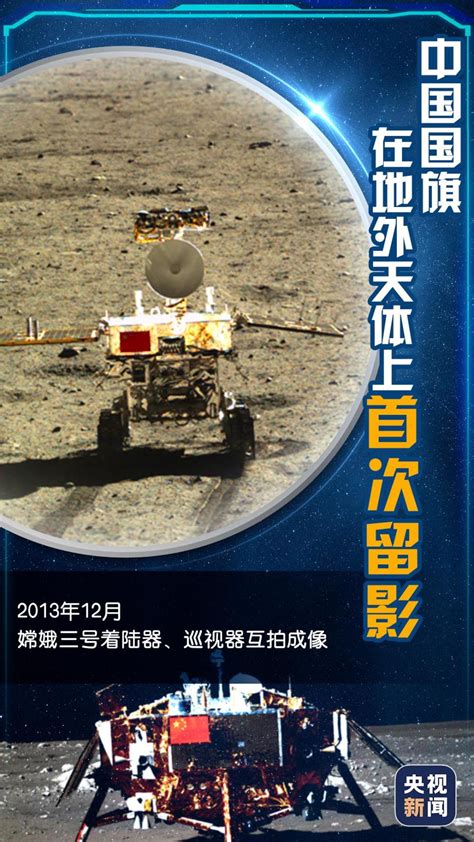 记录骄傲瞬间！看五星红旗和月球的4次同框照央广网