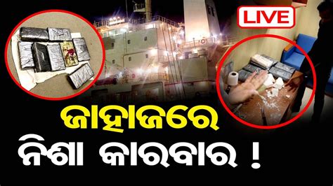 LIVE Odisha JE Sunil Kumar Padhi Gets Arrested Vigilance Raid