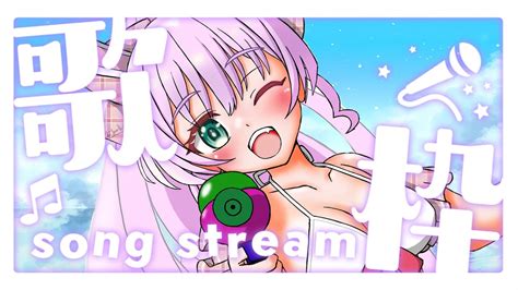 歌枠 Singing Stream】土曜日の歌枠！アイドルソングたくさん歌う♪【vtuber宇佐木そら】＃そら色ライブ Youtube