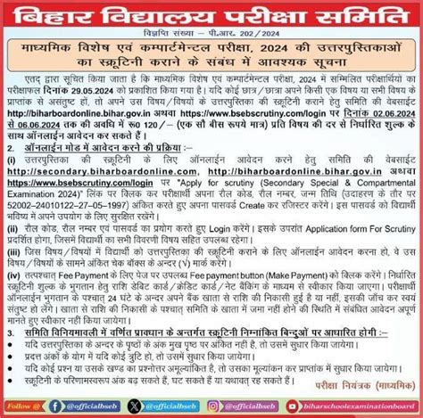 Bihar Board 10th Compartment Scrutiny Form Apply 2024