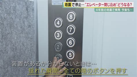 大阪北部地震から4年 「エレベーター閉じ込め」の脅威 日本各地で相次ぐ地震 もしその時、エレベーターに乗っていたら 地震・台風・大雨