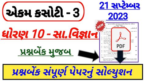 Std 10 Ss Ekam Kasoti Paper Solution Saptembar 2023 Std 10 Social