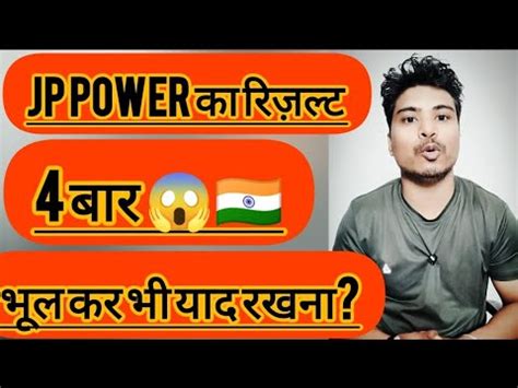 Jp Power Q Result L Jp Power Share Latest News