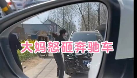 蒜苗被压，河南大妈怒砸奔驰车！当事人回应：拒不和解，3万多维修费大妈必须赔，蒜苗我赔 Bilibili B站 无水印视频解析——6li6在线工具箱