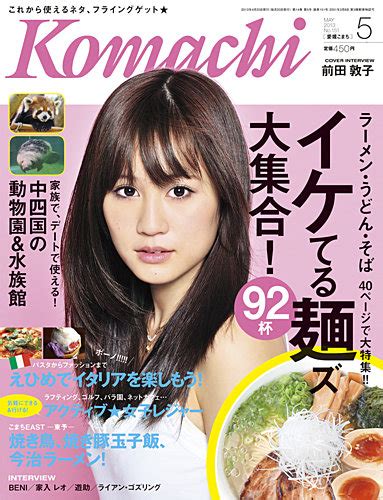 月刊 愛媛こまち 2013年5月号 発売日2013年04月20日 雑誌定期購読の予約はfujisan