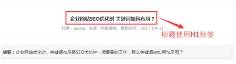 【h1】网站优化过程中如何正确使用h1标签seo优化知识桥路营销