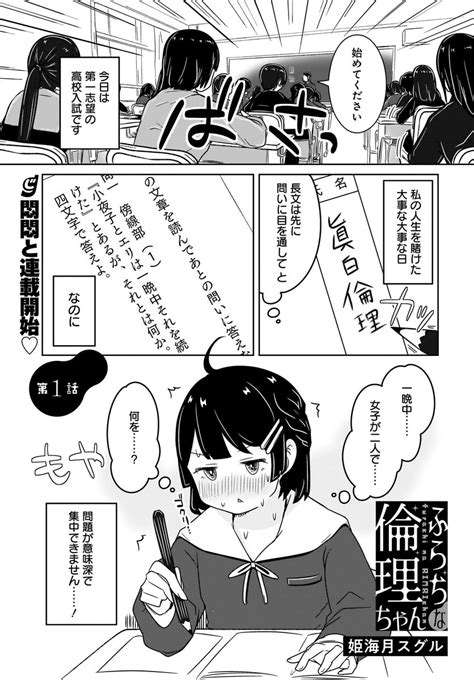 「試験問題がえっちで集中できないjcの話14 ※百合注意 」姫海月スグル👯‍♀️②③巻同時に発売中♡の漫画