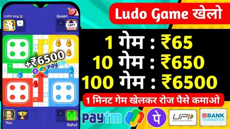 Ludo Khelkar Paise Kaise Kamaye Game Khel Kar Paise Kaise Kamaye