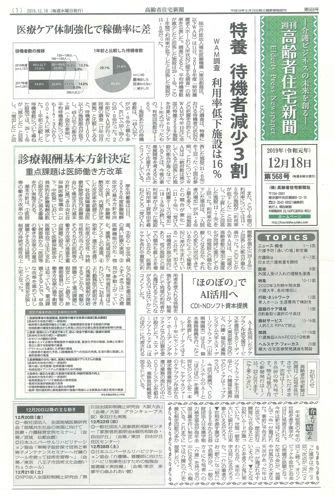 高齢者住宅新聞 広告掲載・料金表 大日広告社