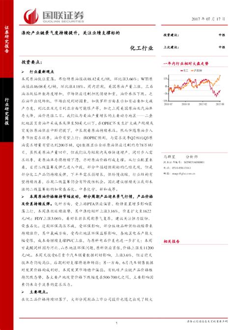 化工行业：涤纶产业链景气度持续提升，关注业绩支撑标的