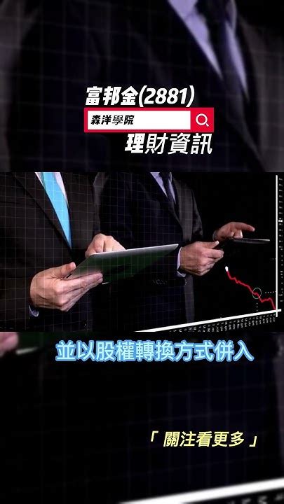 金融股個股分析】富邦金2881操作建議 主力成本線支撐壓力滿足點 Youtube