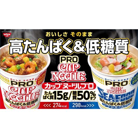 Lohaco カップ麺 日清食品 カップヌードルpro（プロ） 高たんぱく＆低糖質 糖質50オフ 74g 1セット（6食） ラーメン