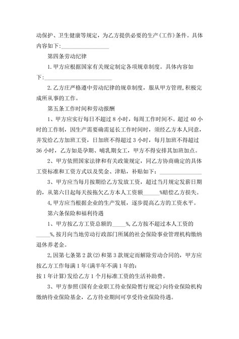 公司企业职工劳动合同 小q办公网 提供简历pptwordexcel优质模板素材下载