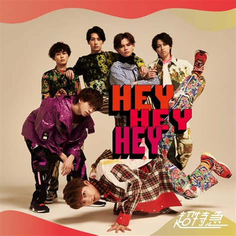 超特急「hey Hey Hey」yukiセンター盤ジャケット 超特急、6人の個性にじむ「hey Hey Hey」ジャケットビジュアル