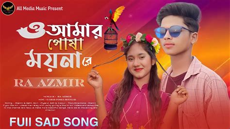 ও আমার পোষা ময়না রে🥀ra Azmir New Song Allmediamusic Present O Amar