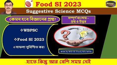 Food SI 2023 I Suggestive Science MCQs I WBPSC I সমপরণ বলয