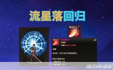 Dnf流光星陨刀：璀璨星空下的战神之刃 京华手游网