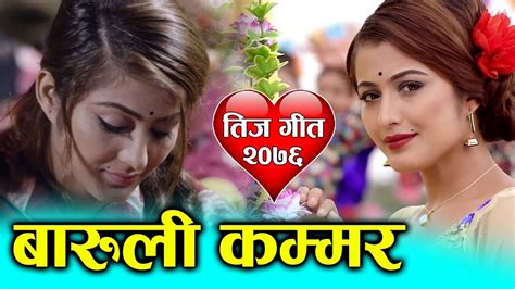 अन्जली अधिकारीको सुपरहिट तीज गीत New Superhit Teej Song 20782021