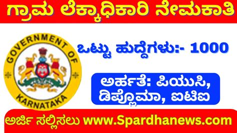 Village Accountant Recruitment 2024 Apply Online Kea Kar Nic In