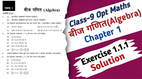 Class Optional Maths Chapter Algebra Solution Class Opt Maths