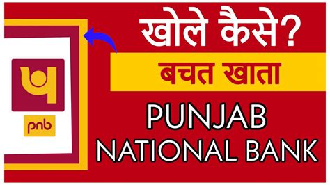 Punjab National Bank Saving Ac Open Kaise Kare Pnb Saving Account