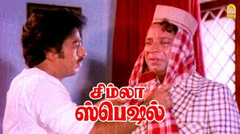 நடகததல பணகள இரபபஙகள Simla Special Movie Scenes Kamal